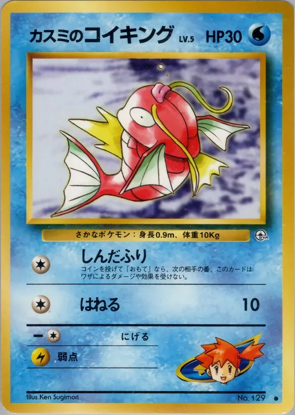 Magicarpe d'Ondine